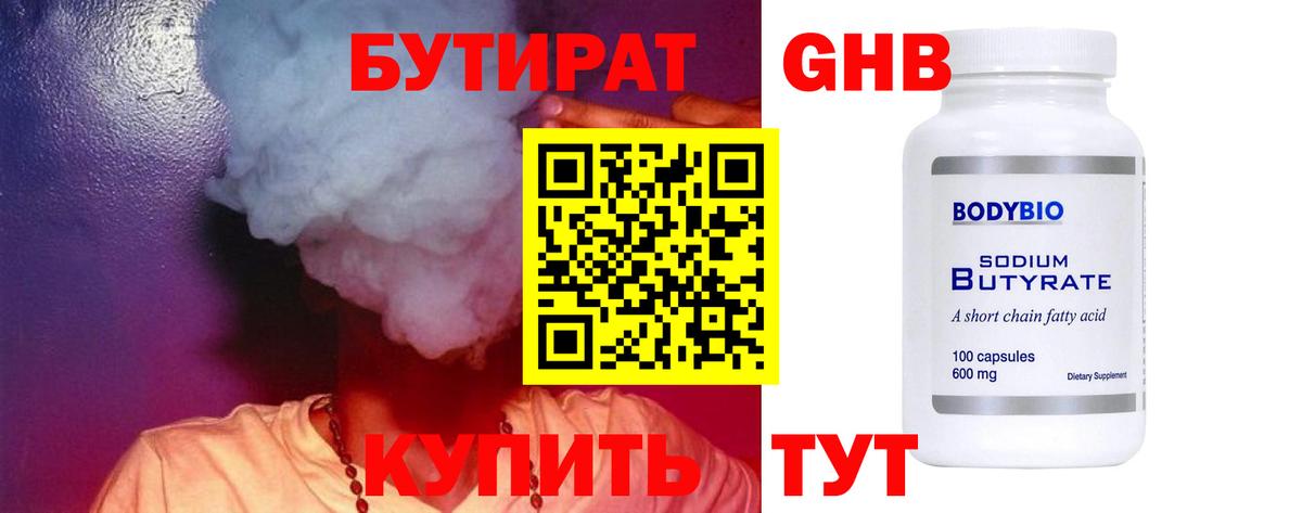 Изобильный  БУТИРАТ  Вход с VPN  БУТИРАТ BDO 