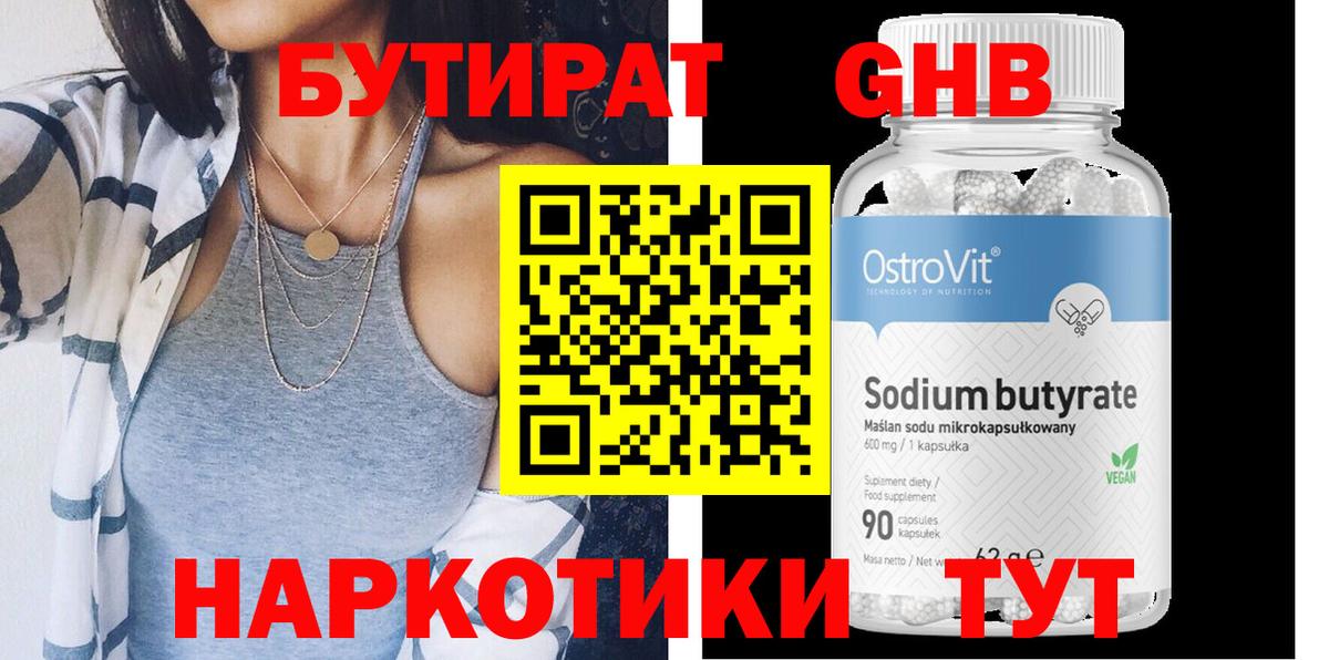 Бутират 99% Изобильный