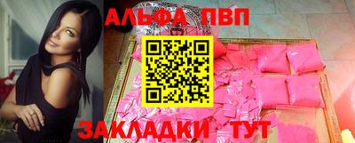 ALPHA PVP Бийск