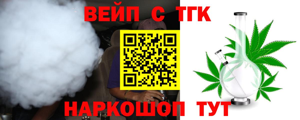 ТГК жижа Изобильный